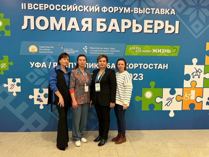 Опыт Областного центра реабилитации инвалидов представлен на Всероссийском форуме-выставке «Ломая барьеры»